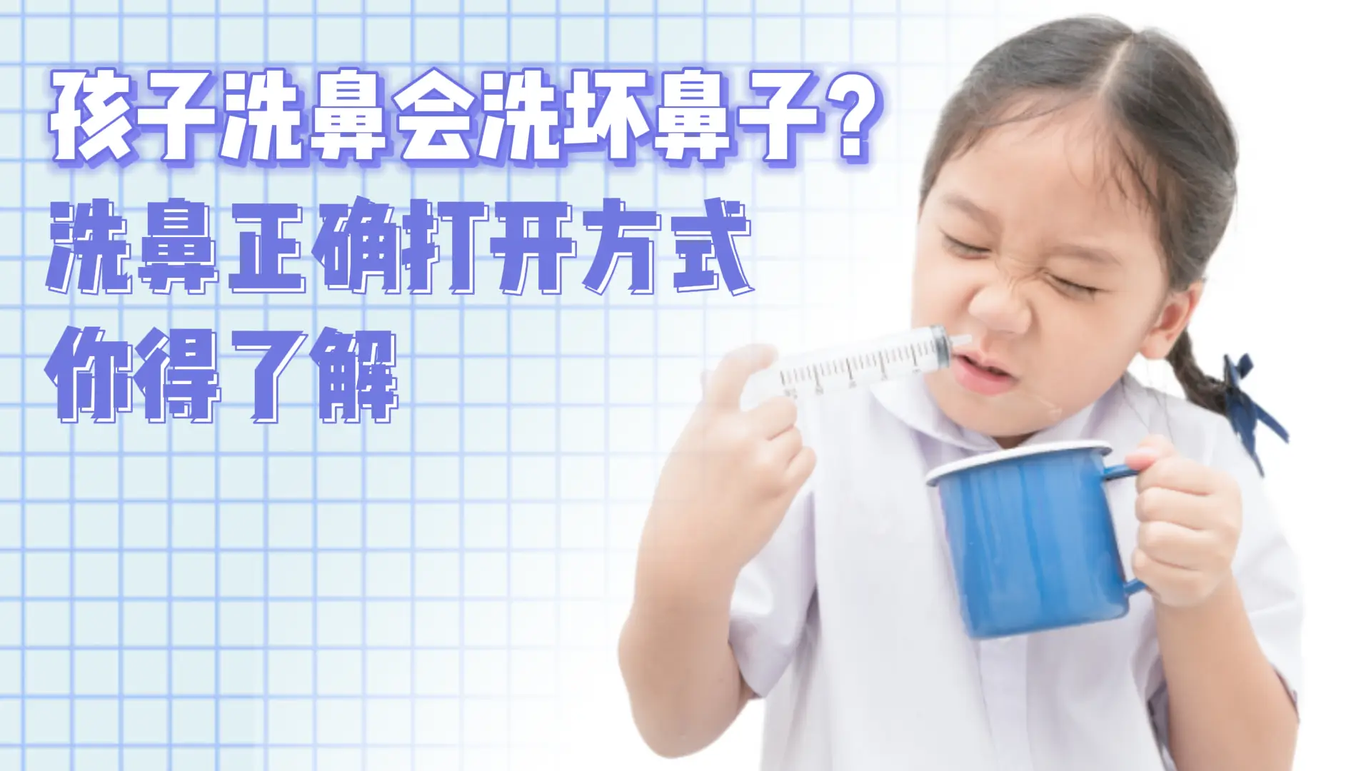 Can nasal irrigation harm a child’s nose?